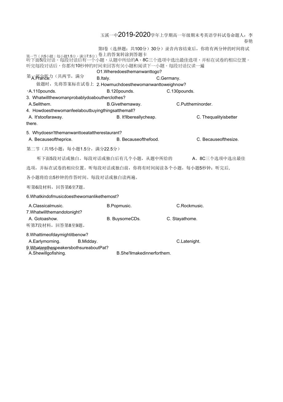 云南省玉溪市高一上学期期末考试英语试题含答案_第1页