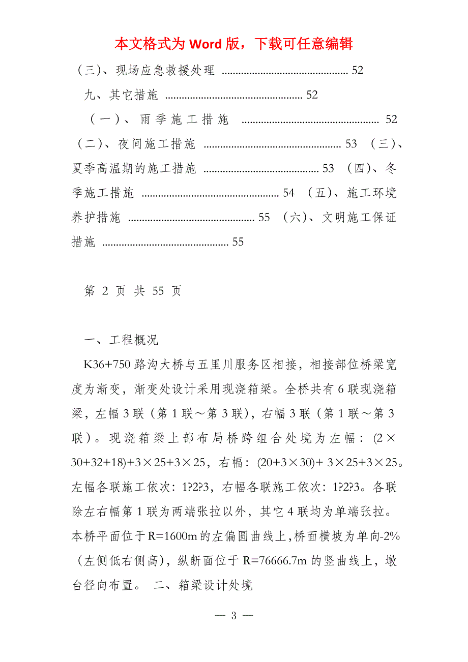 某现浇箱梁施工方案_第3页