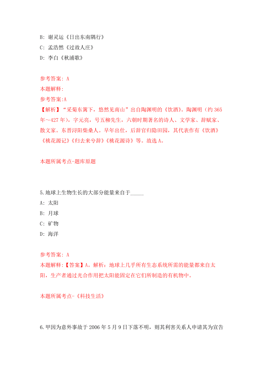 2022年01月2022安徽安庆市桐城市事业单位公开招聘公开练习模拟卷（第0次）_第3页