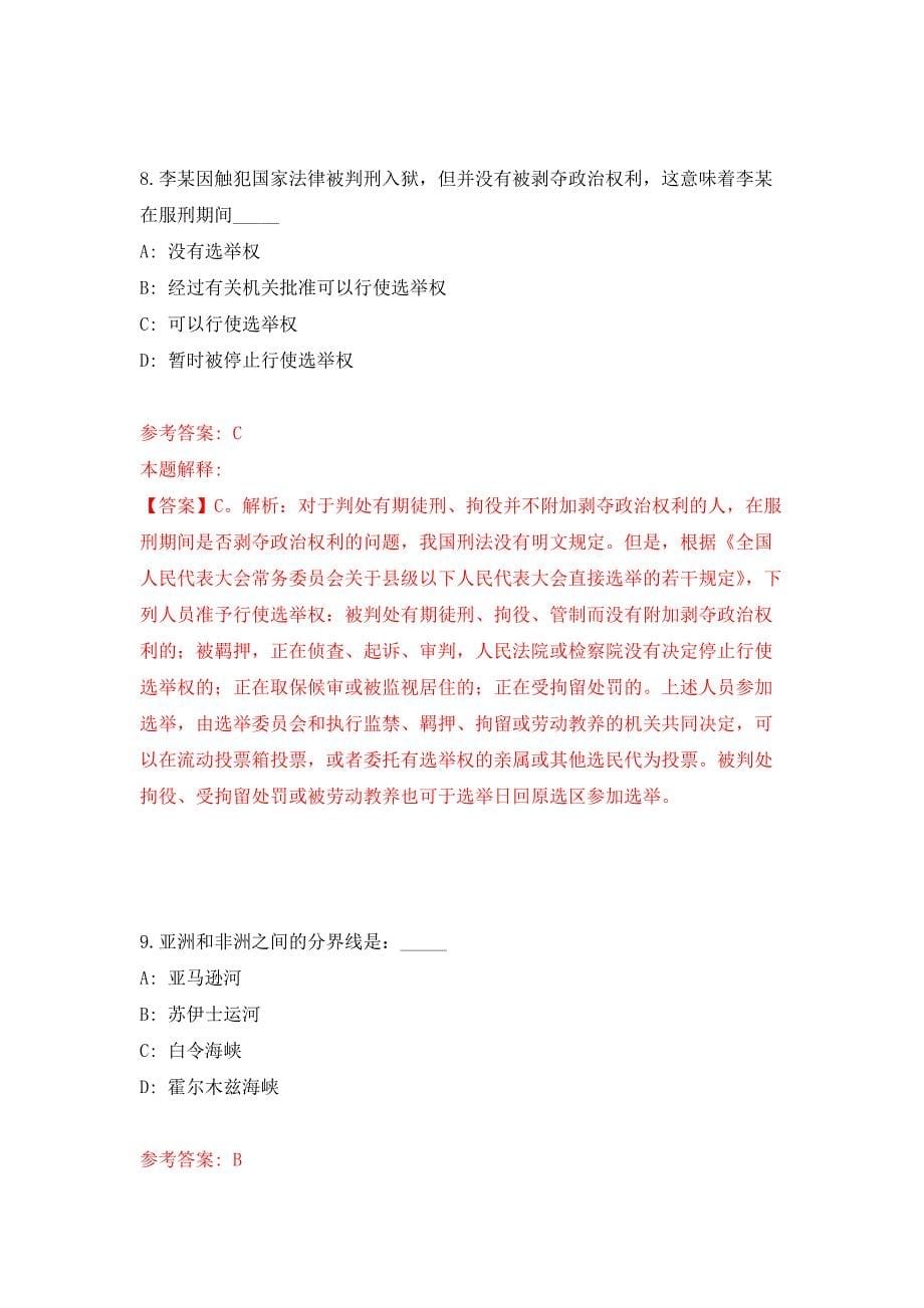 2022年01月2022安徽安庆市桐城市事业单位公开招聘公开练习模拟卷（第0次）_第5页