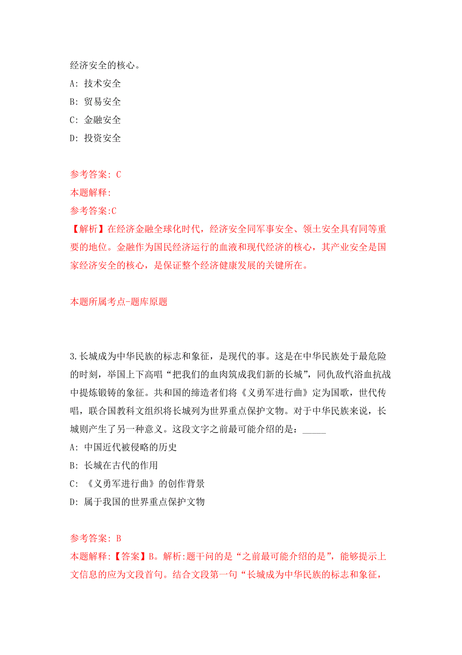 2021年陕西安康白河县事业单位招考聘用公开练习模拟卷（第5次）_第2页