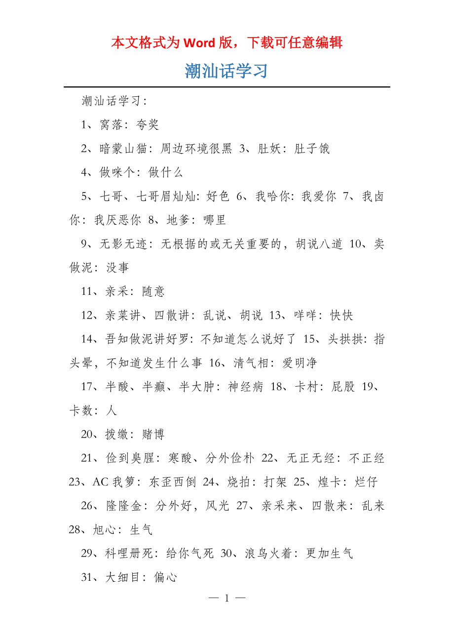 潮汕话学习_第1页