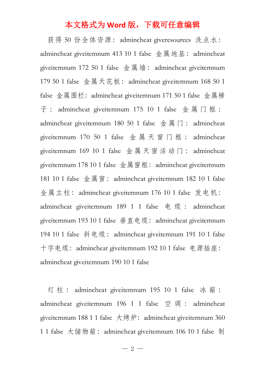 方舟生存进化全秘籍_第2页