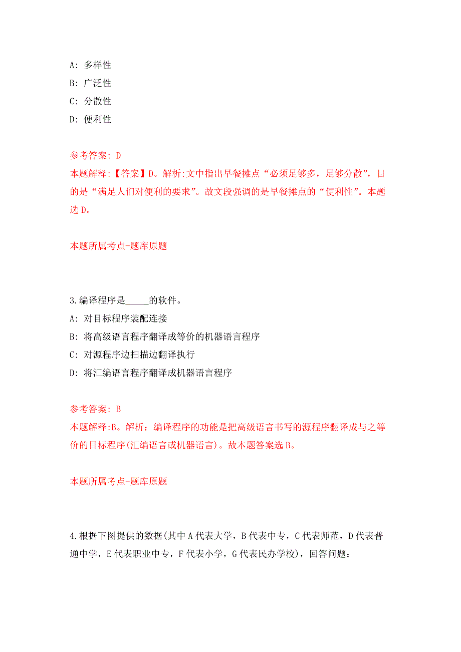 2022年01月2022国家技术转移西南中心泸州分中心公开招聘补充2人（四川）公开练习模拟卷（第1次）_第2页