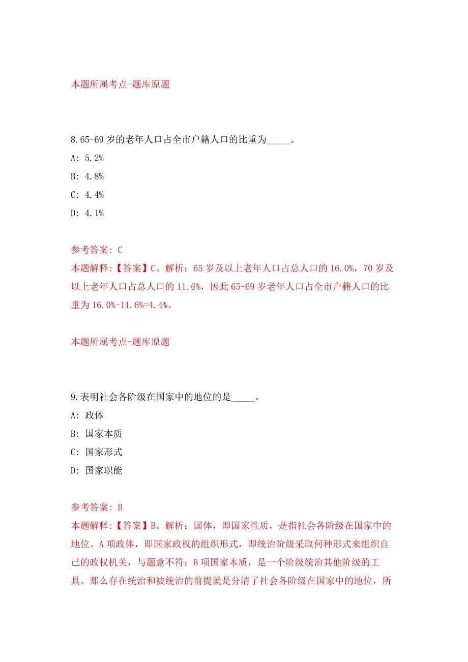 2022年01月2022国家技术转移西南中心泸州分中心公开招聘补充2人（四川）公开练习模拟卷（第1次）_第5页