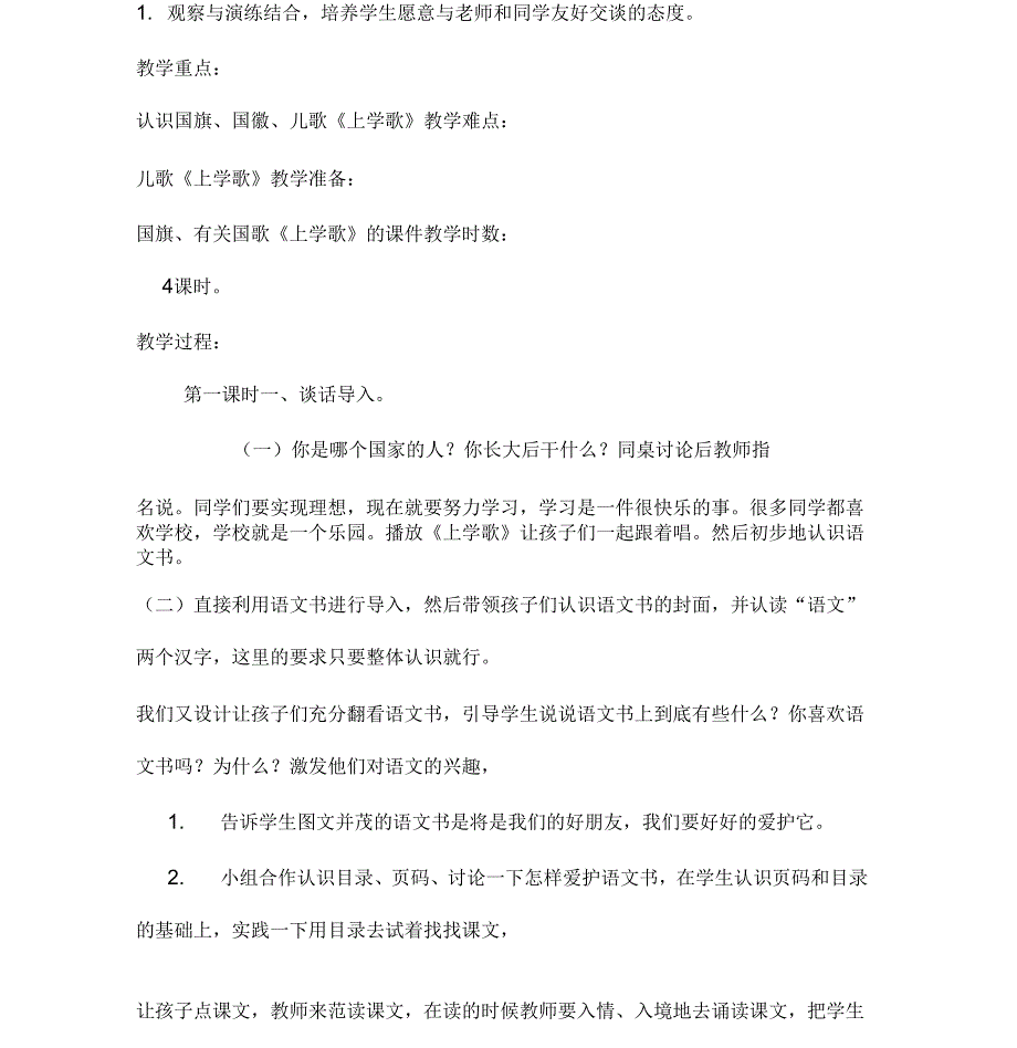 【部编版】小学语文一年级上册：全册教案_第3页