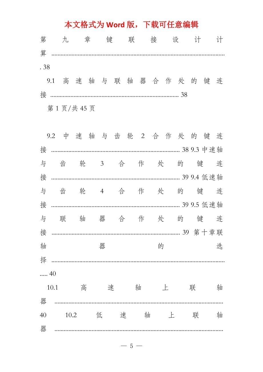 （说明书）_第5页