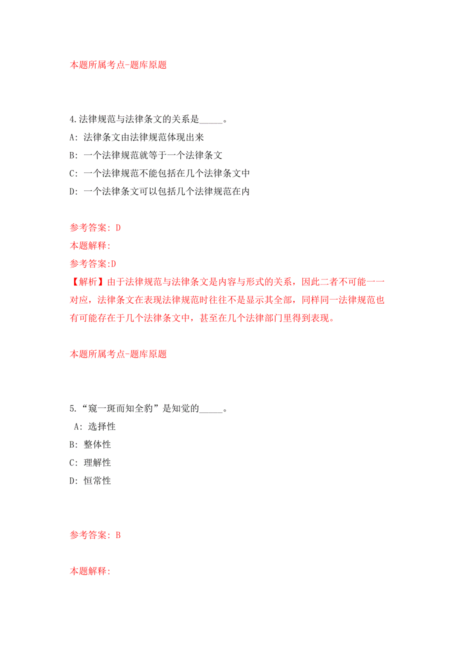 2022年01月2022广东河源市紫金县公开招聘应急救援队员58人公开练习模拟卷（第5次）_第3页