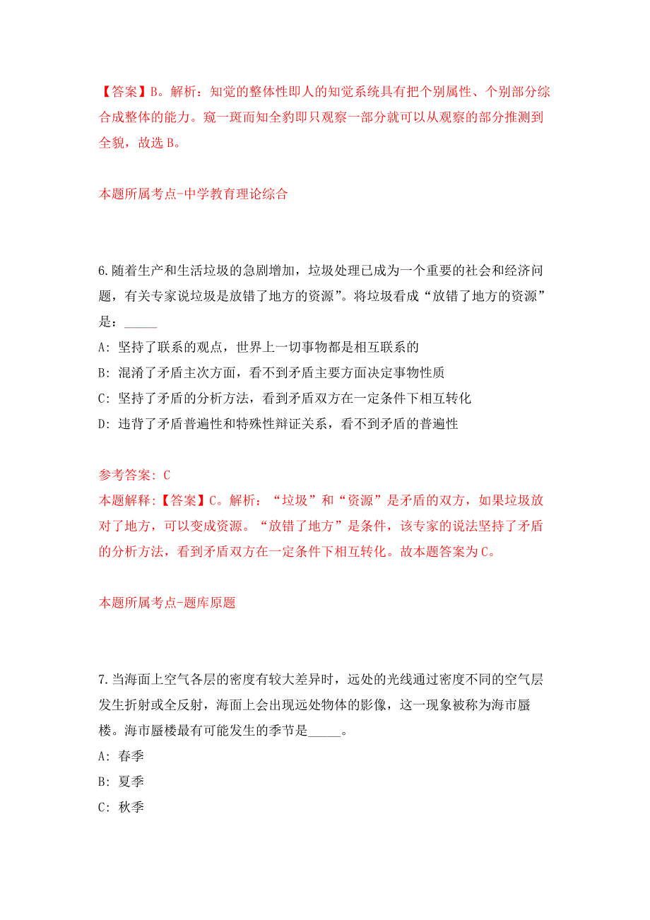 2022年01月2022广东河源市紫金县公开招聘应急救援队员58人公开练习模拟卷（第5次）_第4页