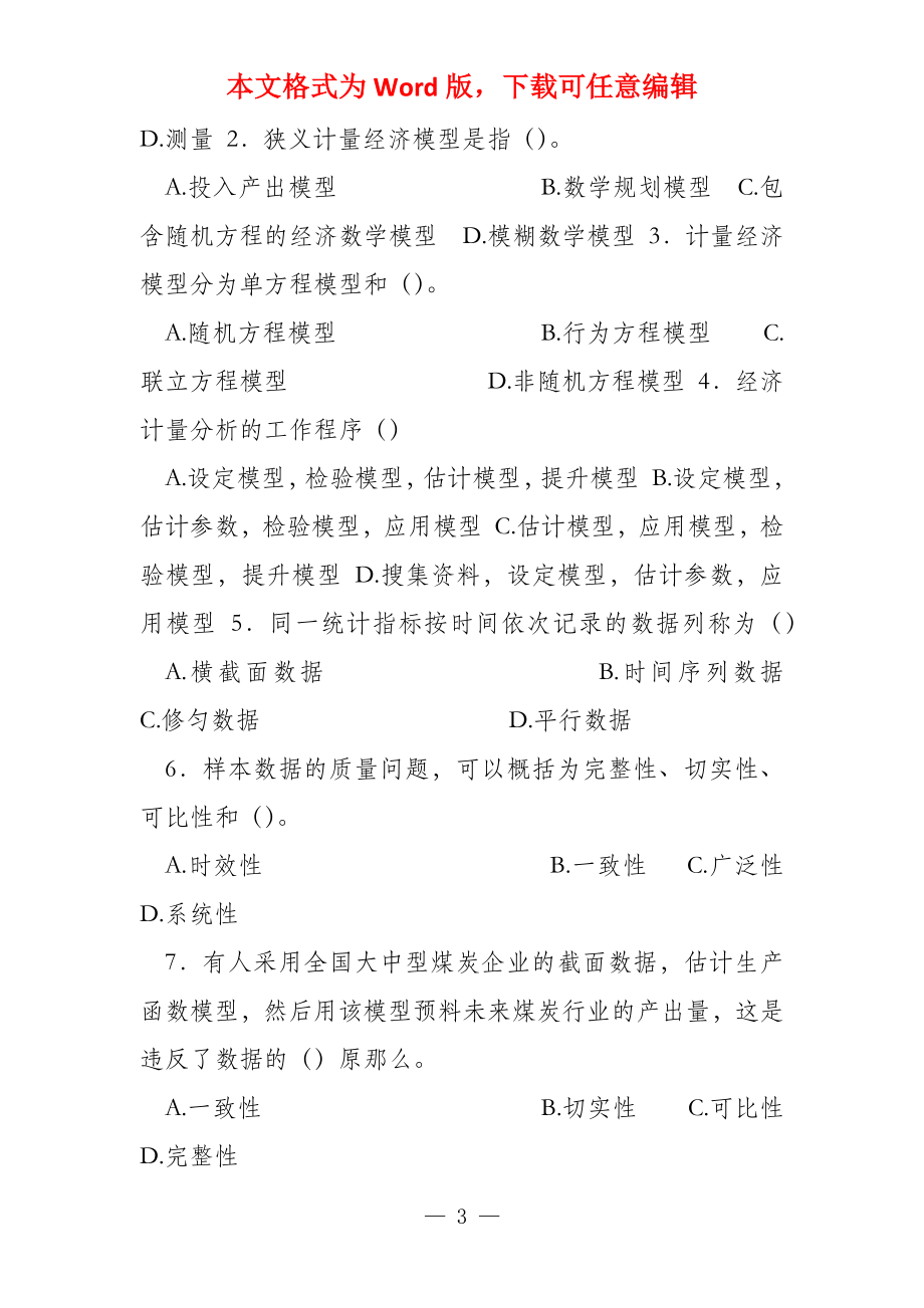 （习题）计量经济学习题之一_第3页