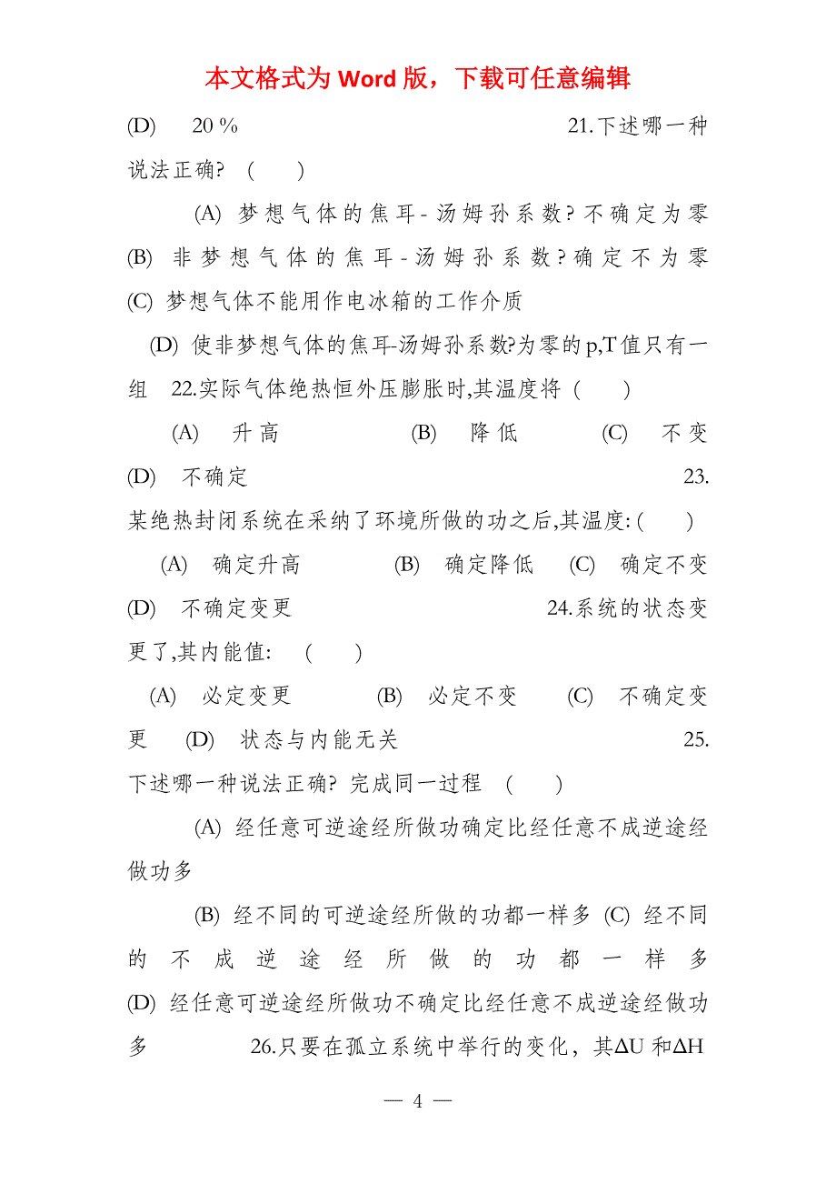 热力学定律习题（修改版）_第4页