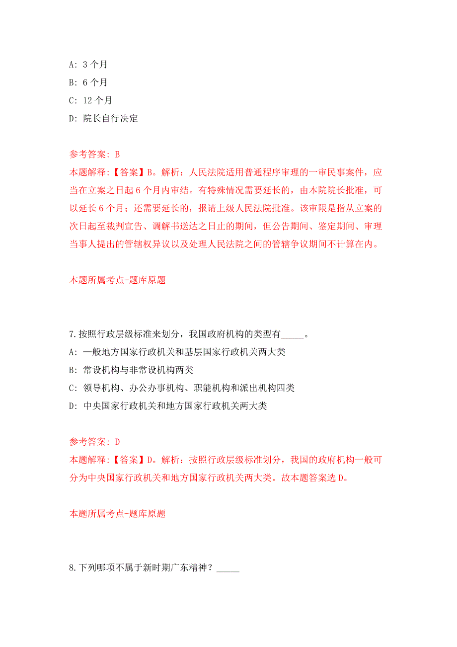 2022年01月2022山东烟台市福山区事业单位公开招聘182人公开练习模拟卷（第9次）_第4页