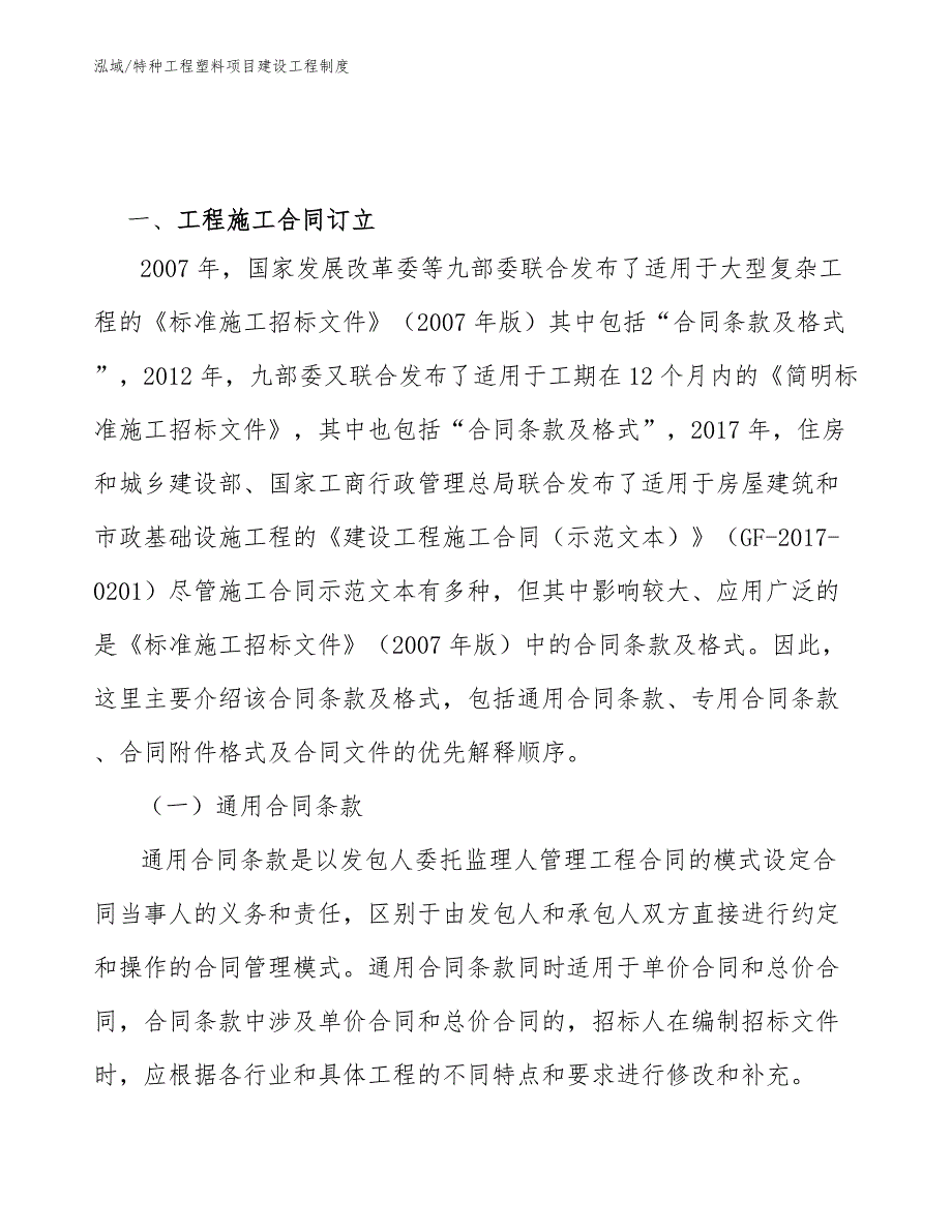 特种工程塑料项目建设工程制度_第3页