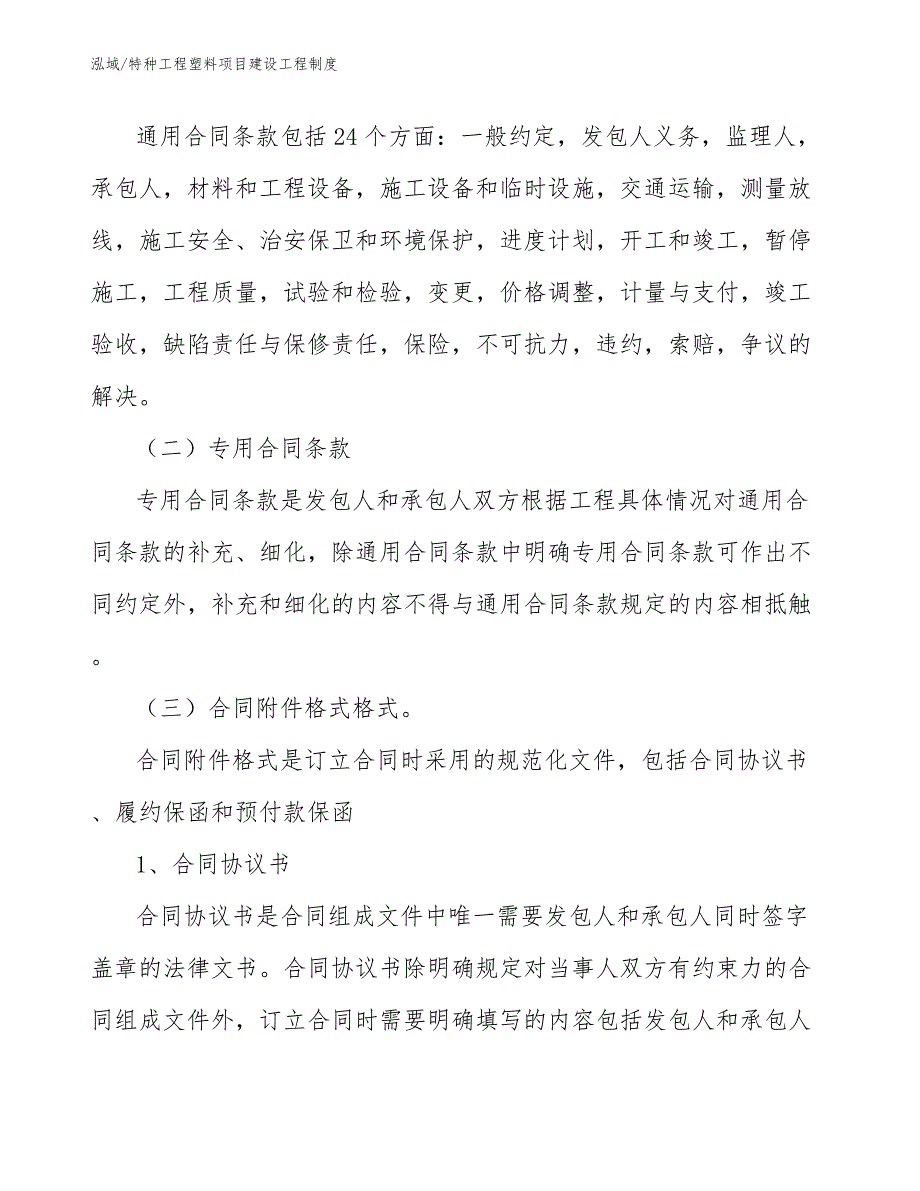 特种工程塑料项目建设工程制度_第4页