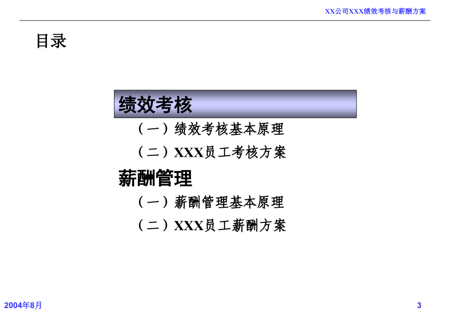 绩效考核和薪资方案课件_第3页