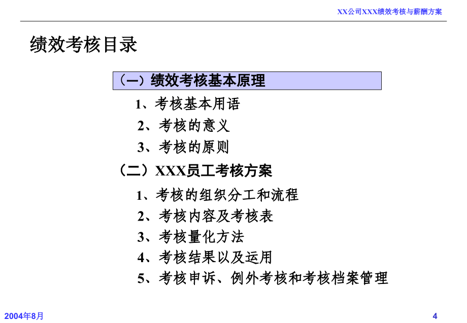 绩效考核和薪资方案课件_第4页