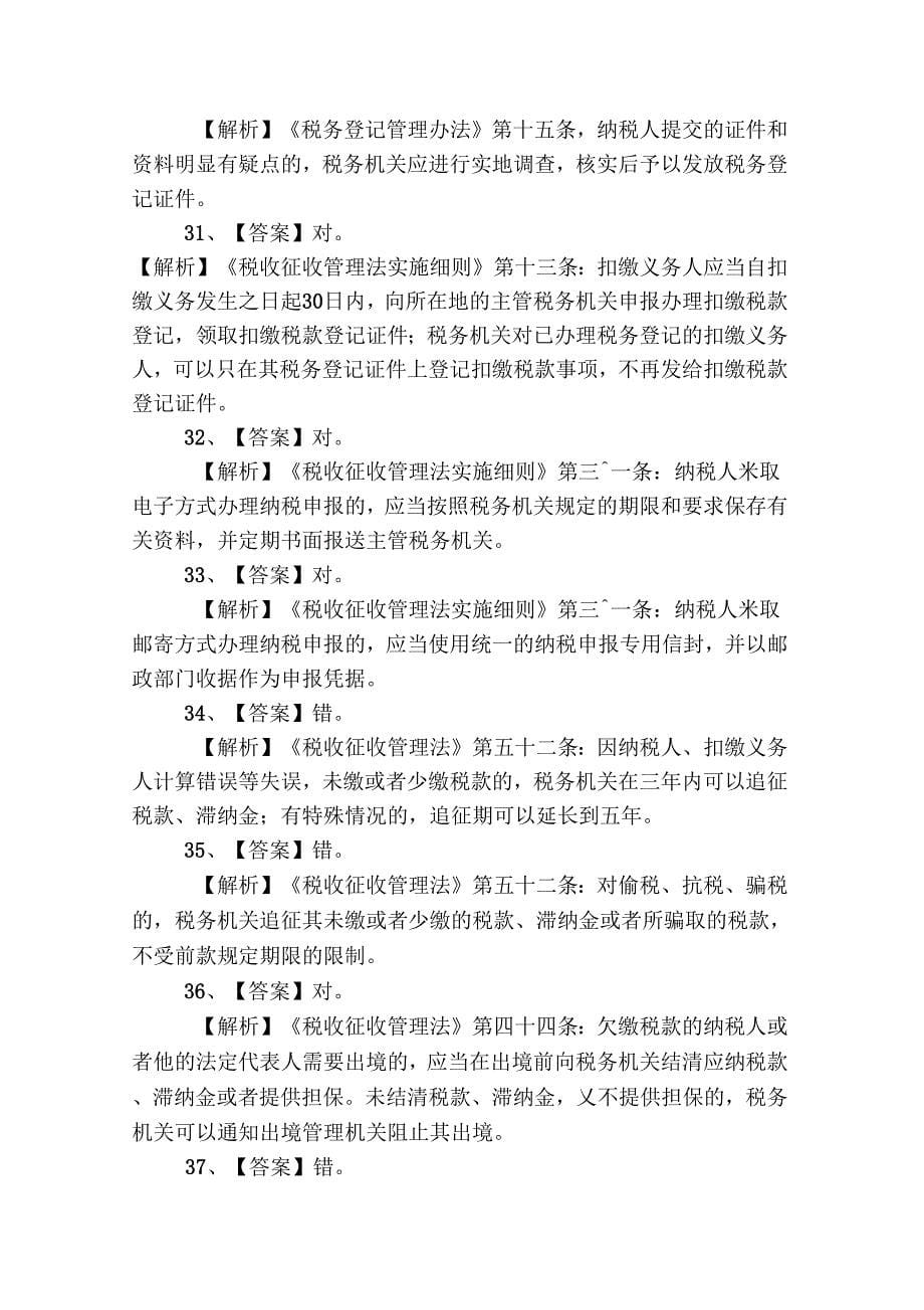 《税收征管方法与稽查工作规程》参考答案.doc_第5页