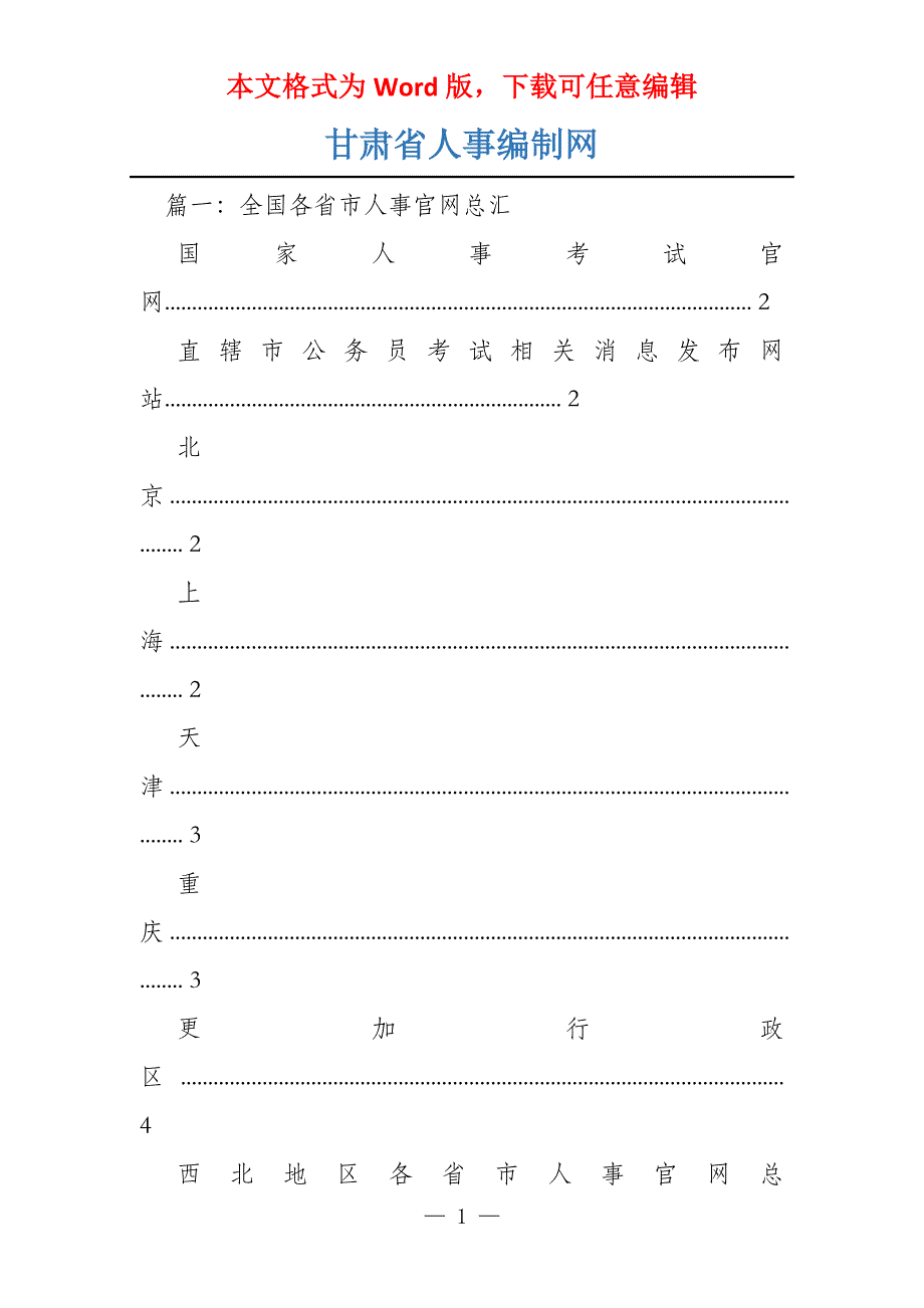 甘肃省人事编制网_第1页