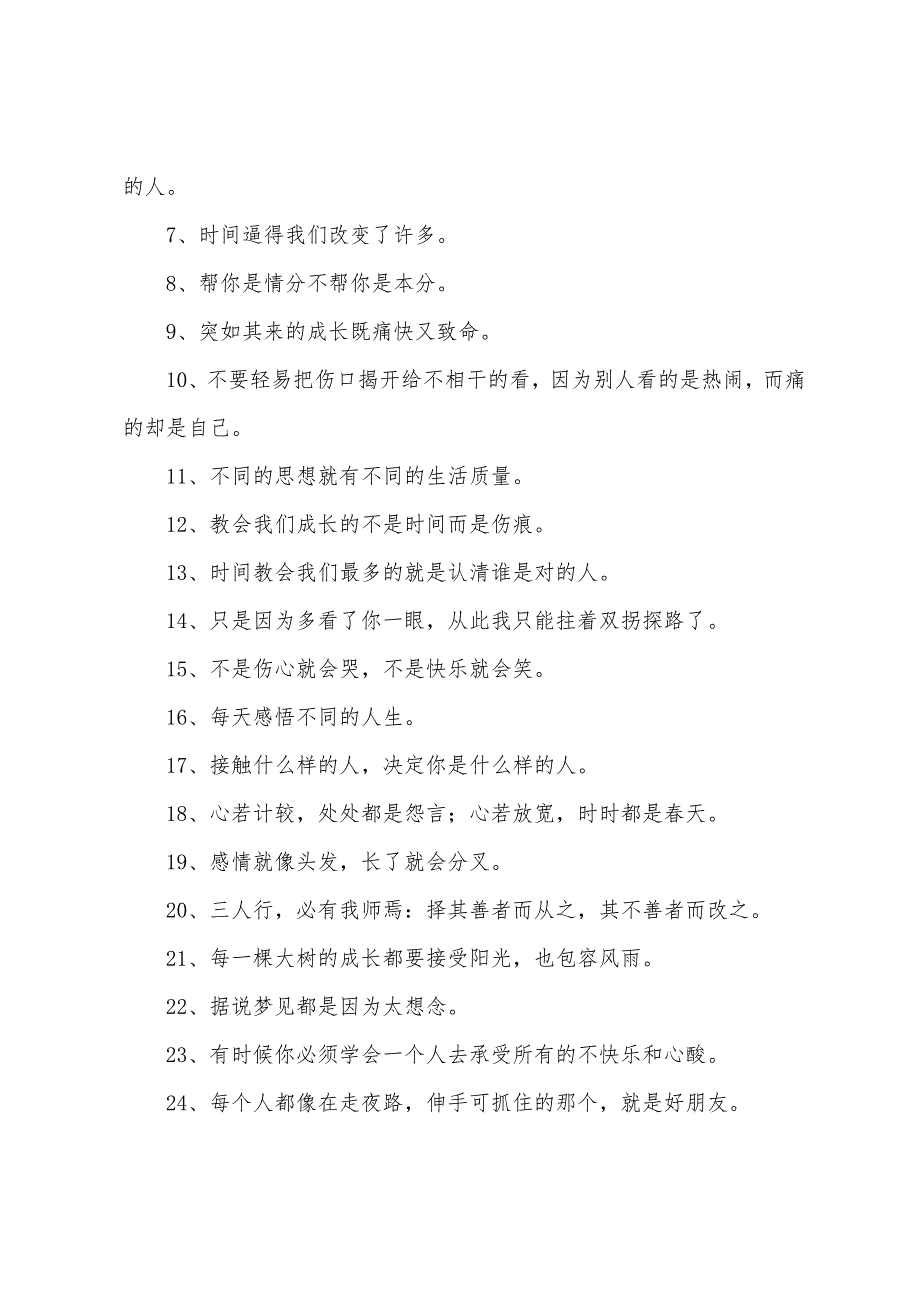 金典语句人生感悟短句,精辟人生励志感悟句子_第3页