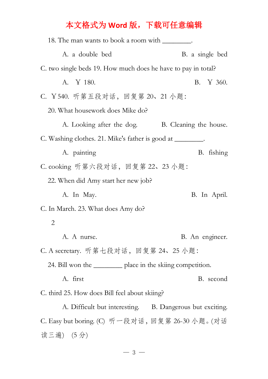 福建省泉州市2022年中考英语试题含答案_第3页