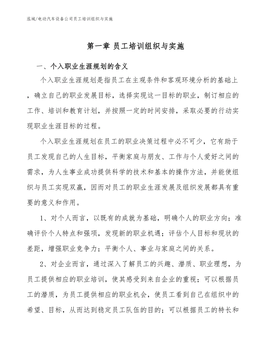 电动汽车设备公司员工培训组织与实施_参考_第4页