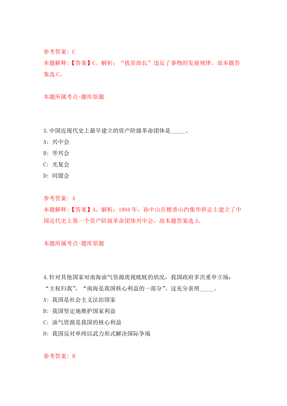 2022年01月2022吉林延边州安图县面向委培生定向生公开招聘员额经费管理人员12人公开练习模拟卷（第2次）_第2页