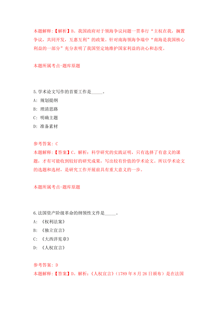 2022年01月2022吉林延边州安图县面向委培生定向生公开招聘员额经费管理人员12人公开练习模拟卷（第2次）_第3页