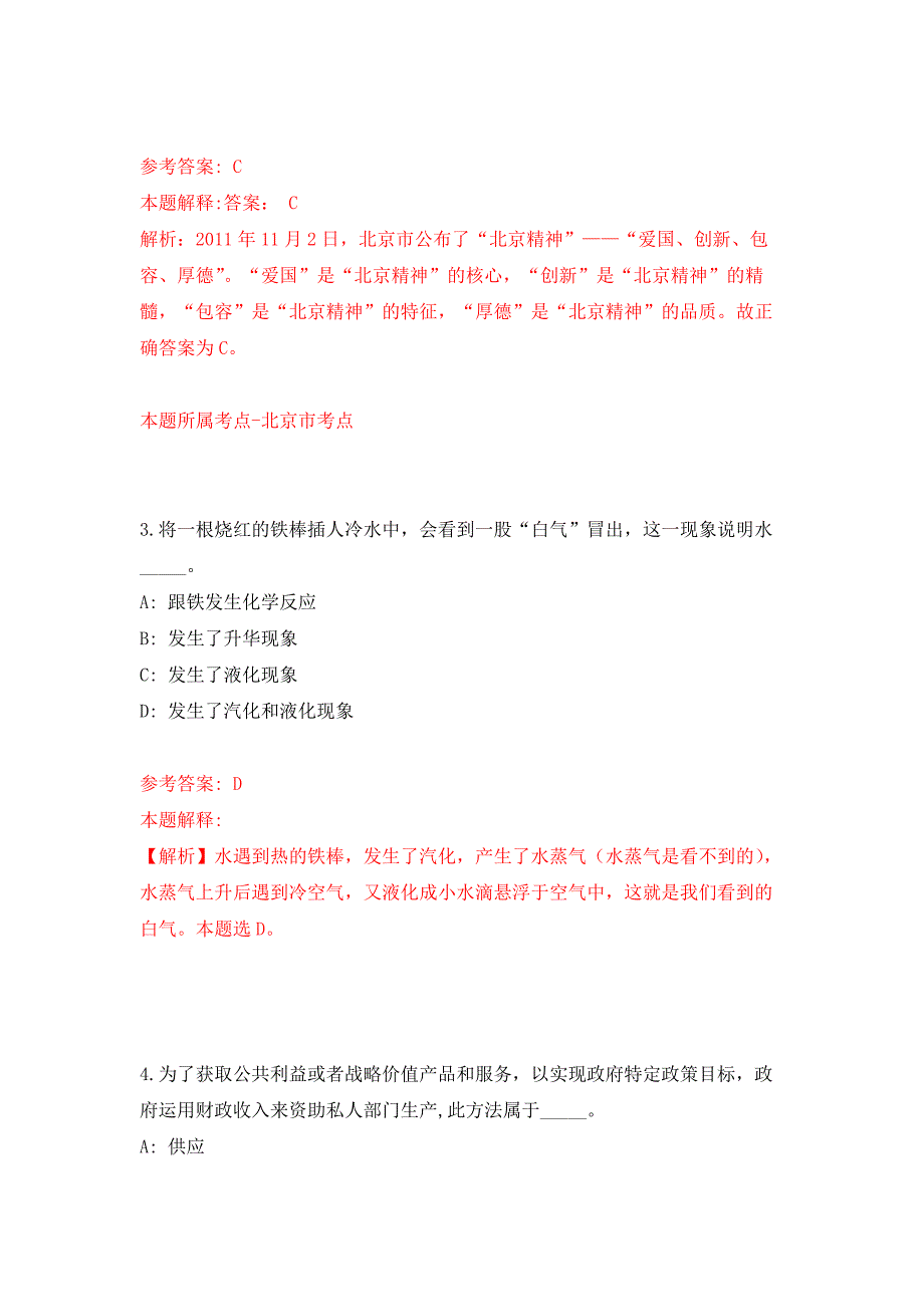 2022年01月2022四川乐山市犍为县行政审批局公开招聘政务大厅人员4人公开练习模拟卷（第1次）_第2页