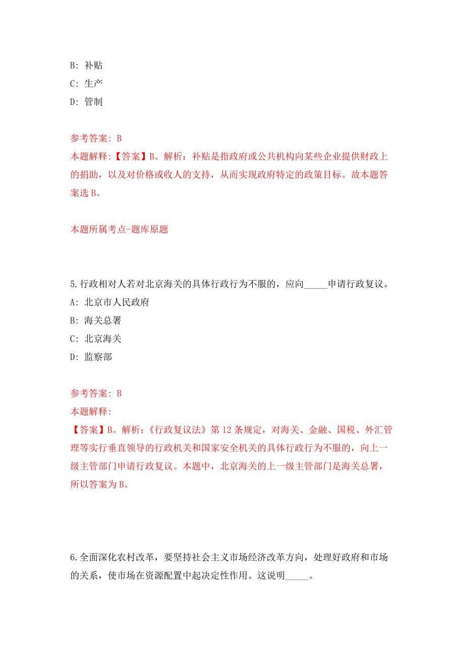 2022年01月2022四川乐山市犍为县行政审批局公开招聘政务大厅人员4人公开练习模拟卷（第1次）_第3页