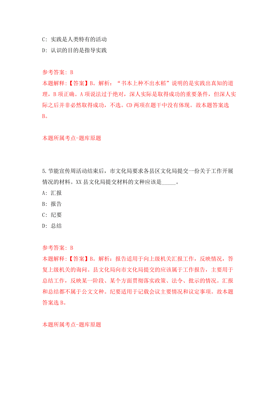 2022年01月2022山东泰安市宁阳县事业单位综合类岗位公开招聘180人公开练习模拟卷（第5次）_第3页