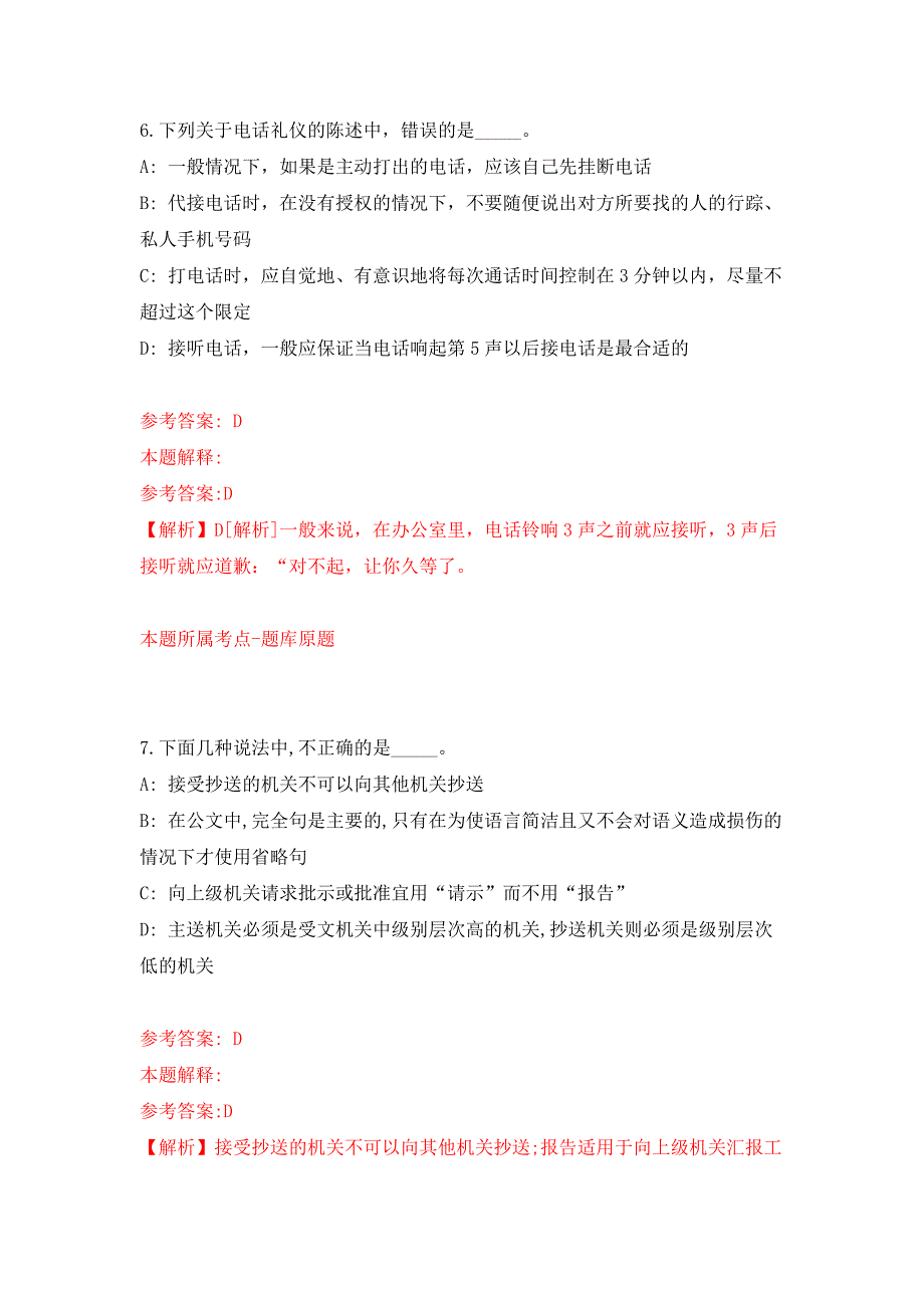 2022年01月2022山东泰安市宁阳县事业单位综合类岗位公开招聘180人公开练习模拟卷（第5次）_第4页