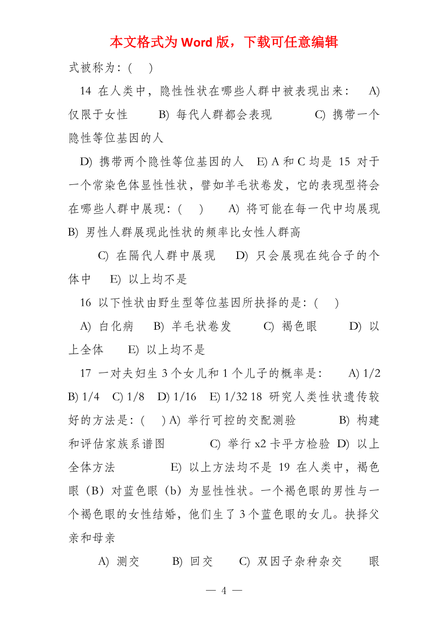 普通遗传学习题(高中生物学奥赛专用)_第4页