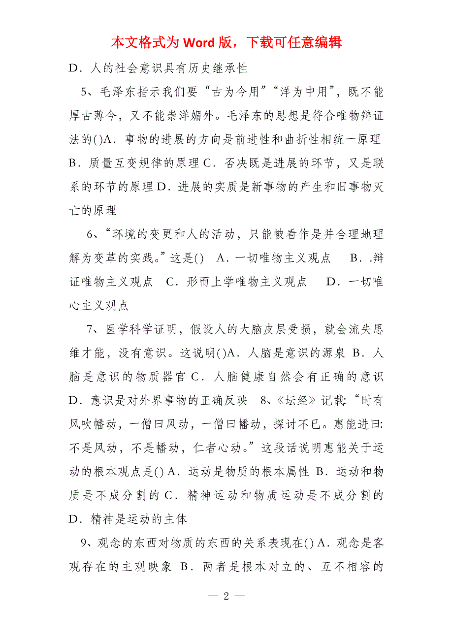 马克思期末复习题_第2页