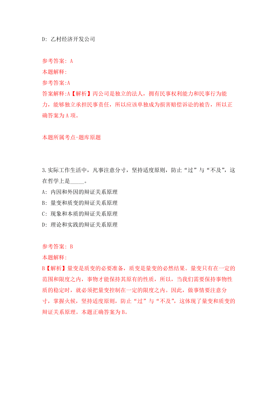 2022年01月2022中国海洋大学教育基金会办公室人员公开招聘（山东）公开练习模拟卷（第3次）_第2页