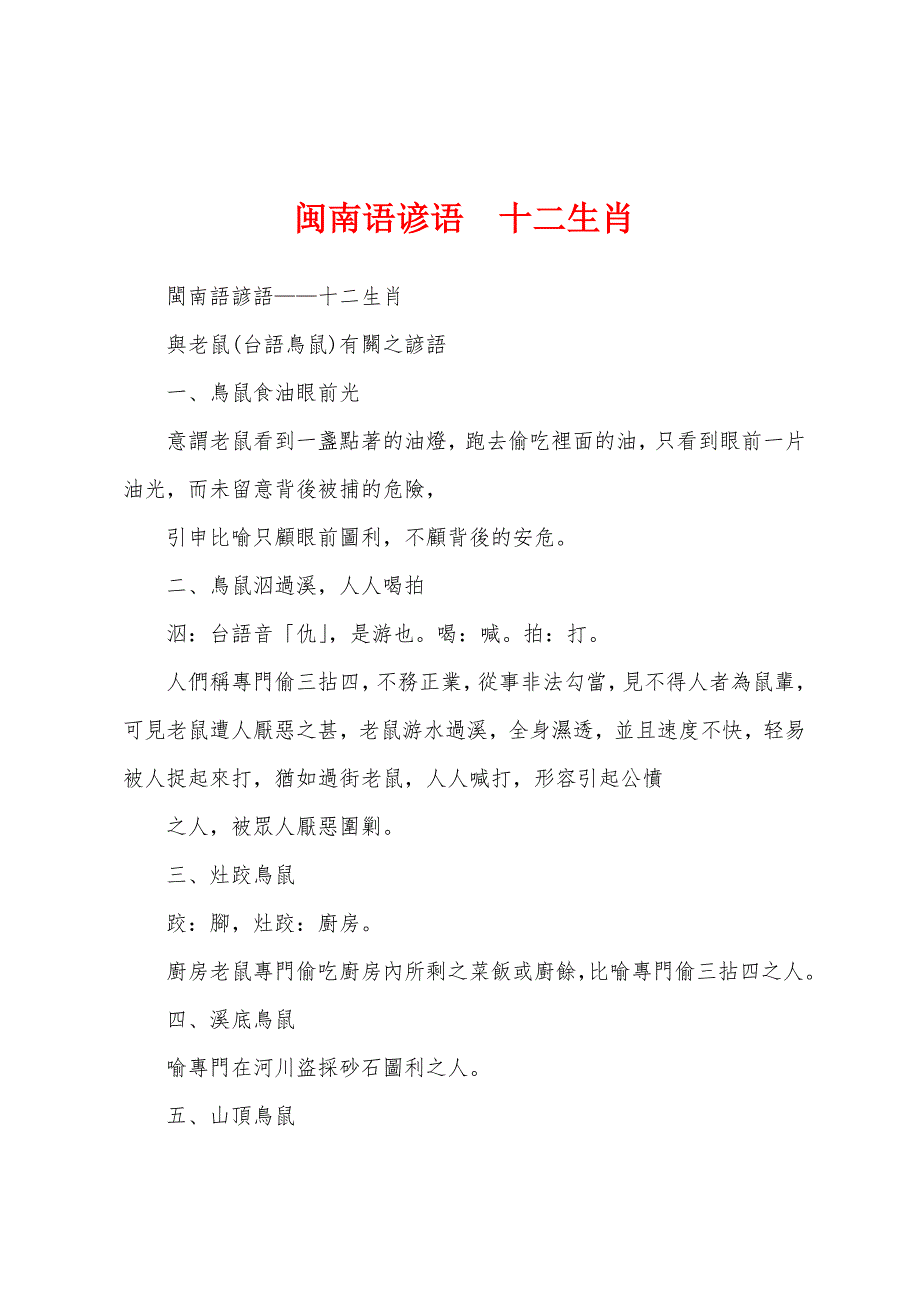 闽南语谚语十二生肖_第1页