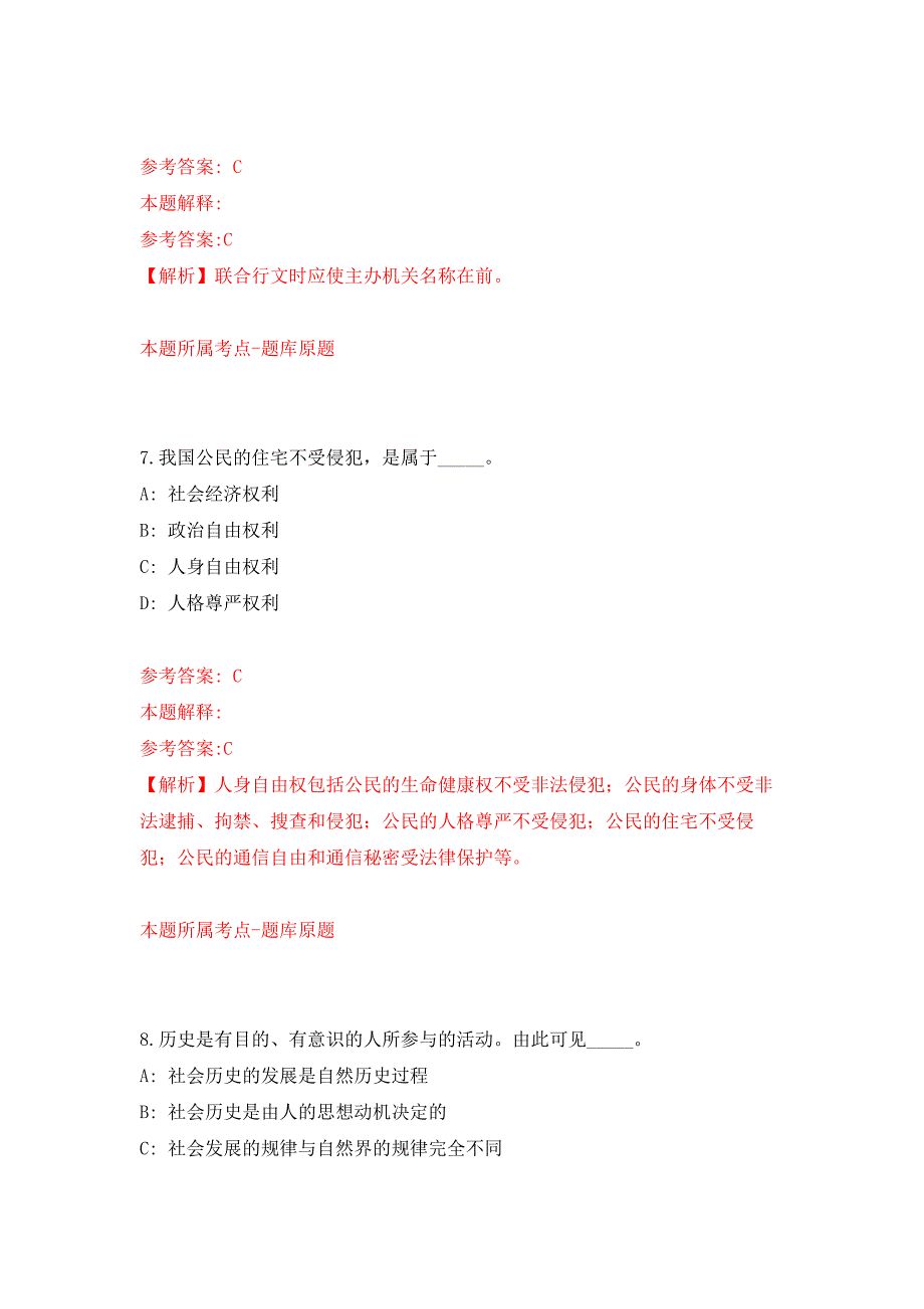 2022年01月2022年上半年广东珠海高新区招考聘用公办小学事业编制教师22人公开练习模拟卷（第5次）_第4页