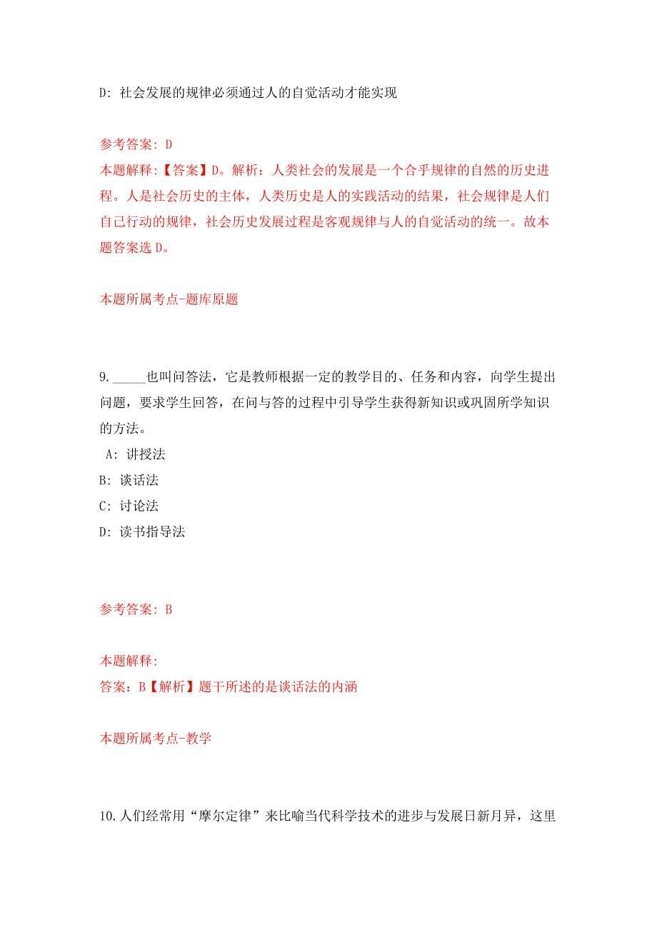 2022年01月2022年上半年广东珠海高新区招考聘用公办小学事业编制教师22人公开练习模拟卷（第5次）_第5页