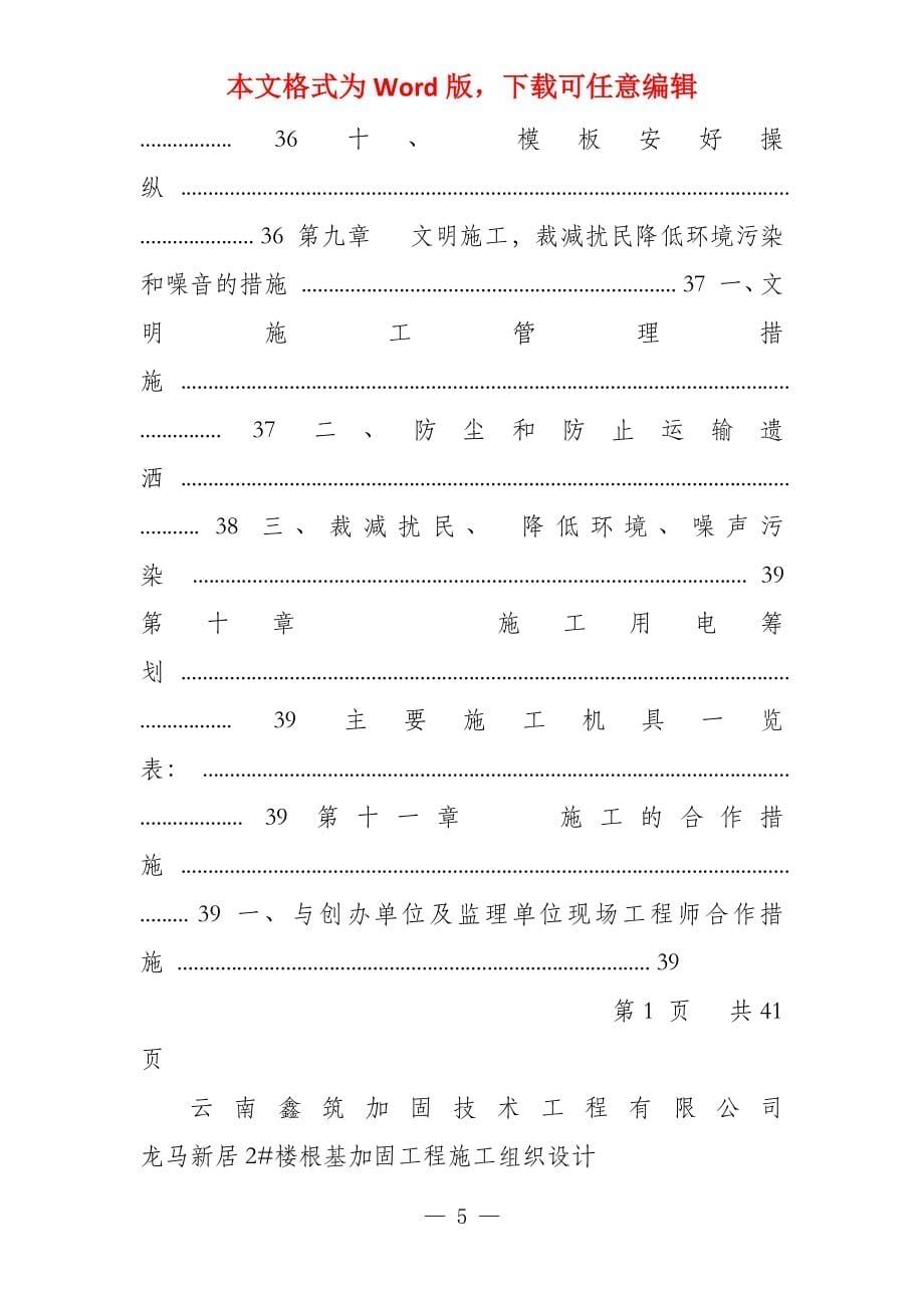 龙马新居2基础加固施工组织设计_第5页