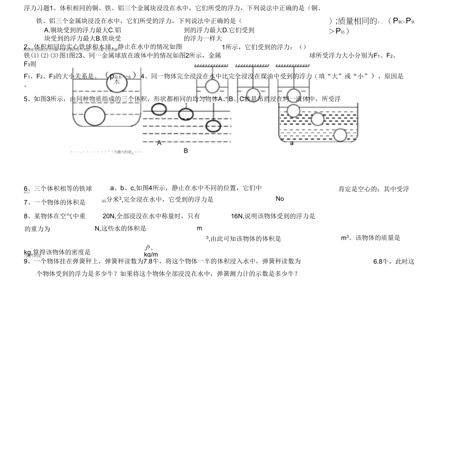 《浮力》单元测试题与答案_第1页