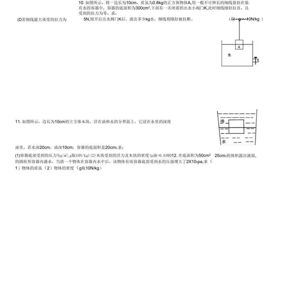 《浮力》单元测试题与答案_第2页