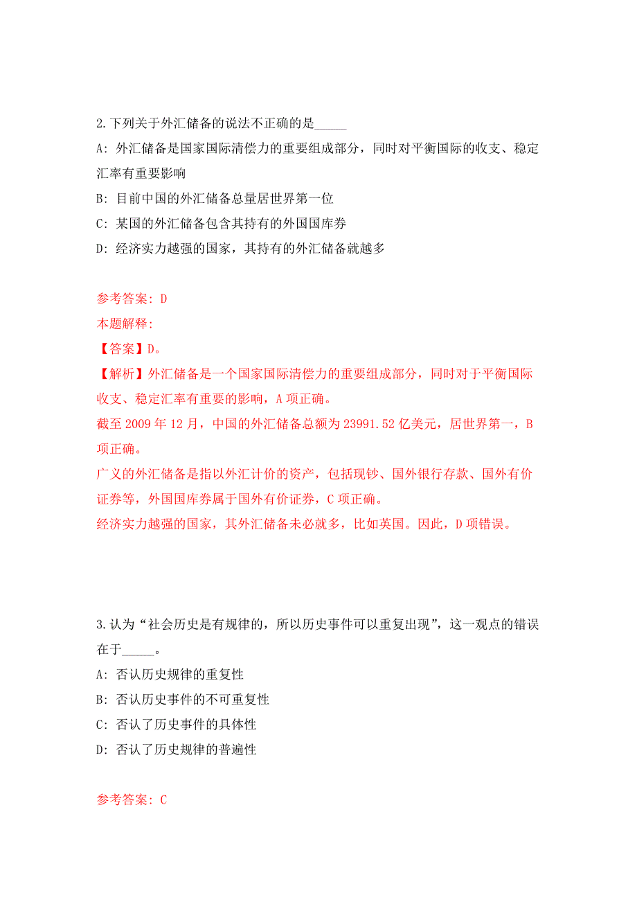 2022年01月2022山东潍坊市高密市事业单位公开招聘103人公开练习模拟卷（第4次）_第2页