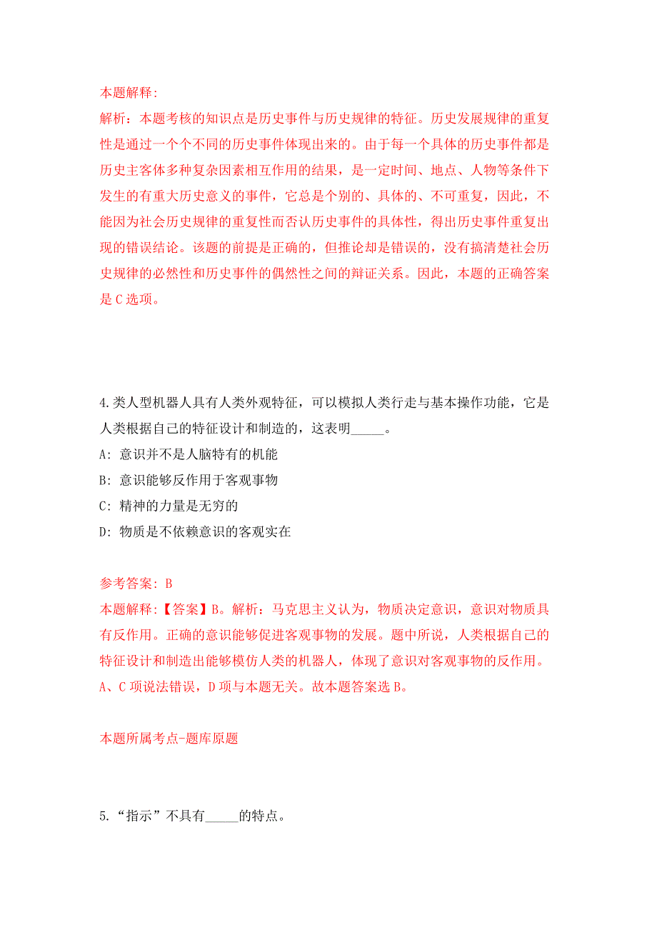 2022年01月2022山东潍坊市高密市事业单位公开招聘103人公开练习模拟卷（第4次）_第3页