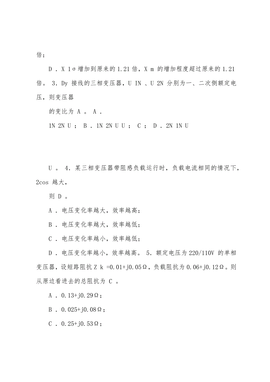 重庆大学电气工程学院2022级电机学课堂测验 磁路和变压器_第2页