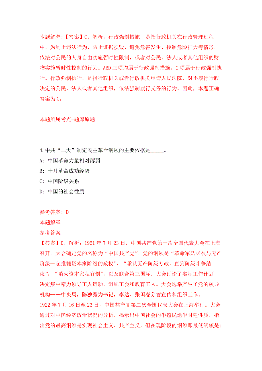 2022年01月2022广西柳州市柳北区乡村振兴局公开招聘编外合同制协办员1人公开练习模拟卷（第4次）_第3页