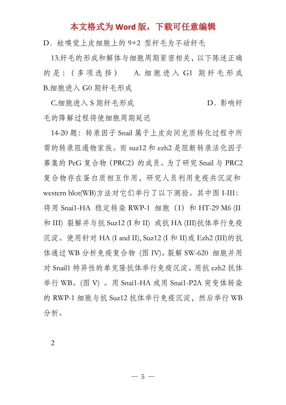 （精校）2022年全国中学生生物学联赛理论试题含答案修正（图形重_第5页