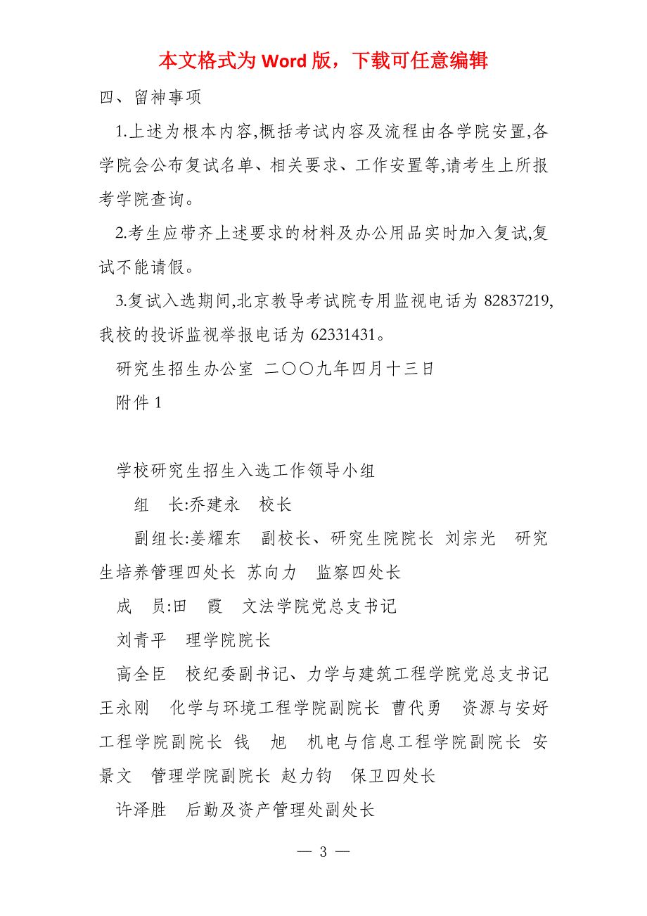 矿大北京复试相关情况_第3页