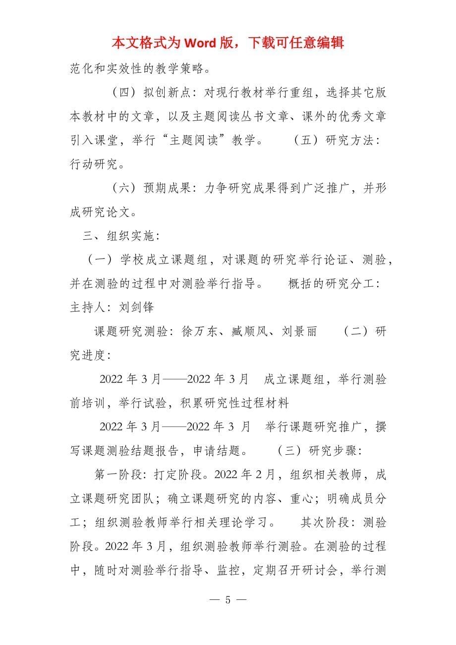 课程标准视域下的小学语文课程资源开发研究开题报告_第5页