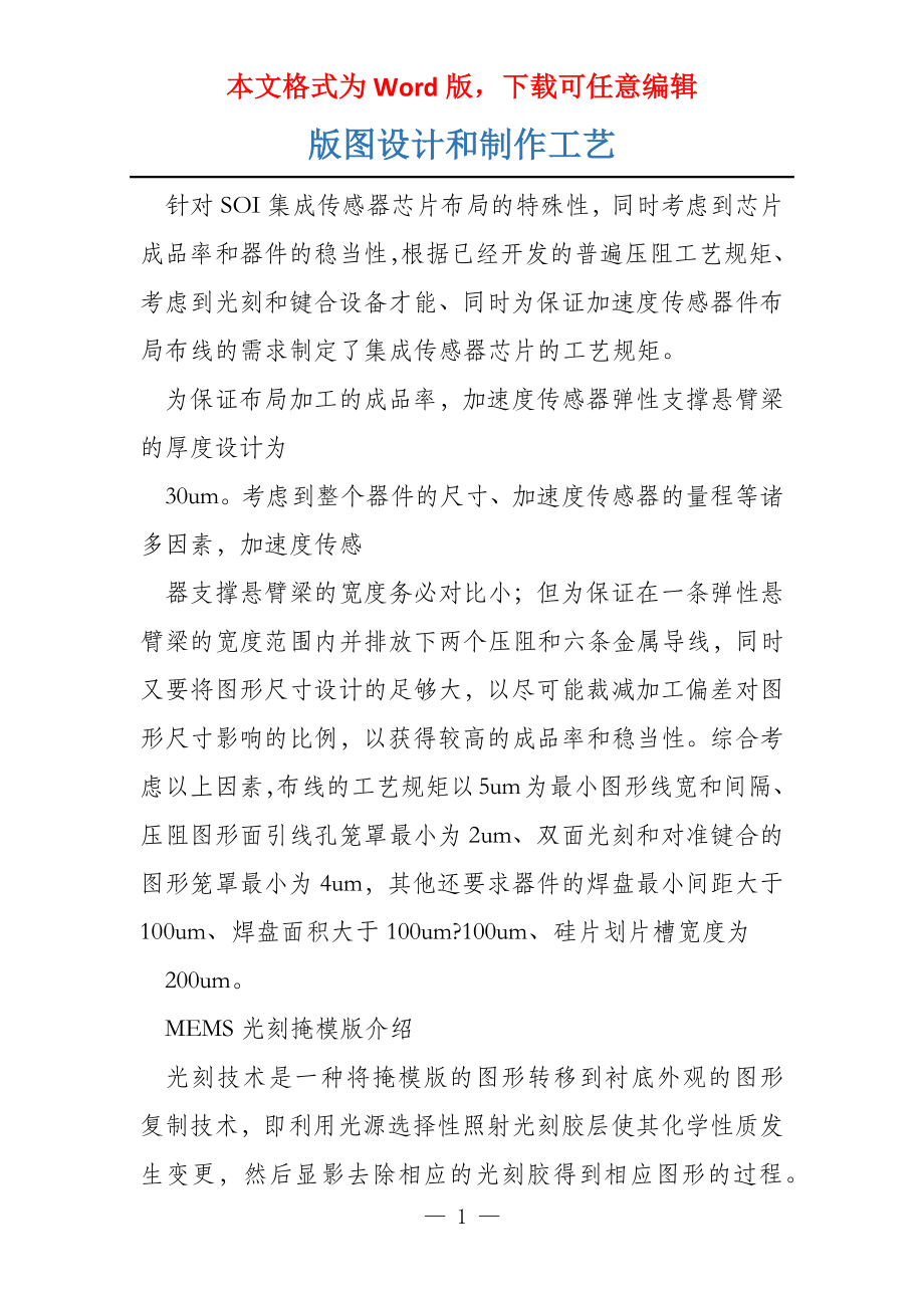 版图设计和制作工艺_第1页