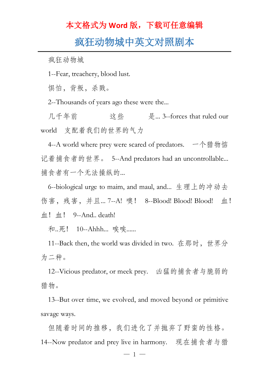 疯狂动物城中英文对照剧本_第1页