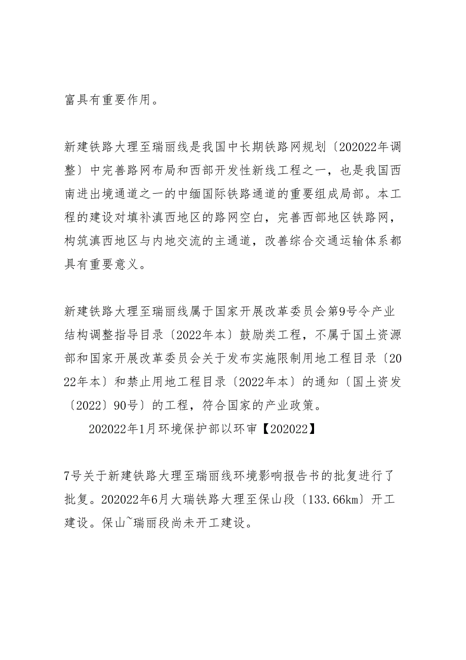 2022年新建铁路玉林至铁山港线环境影响报告书简本_第2页